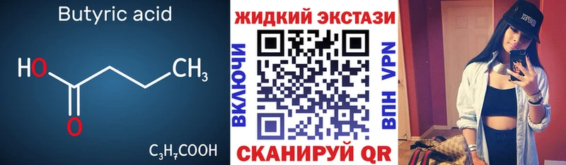 Бутират оксибутират  купить наркоту  Белая Холуница 